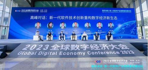 2023全球數(shù)字經(jīng)濟(jì)大會, 新一代軟件產(chǎn)業(yè)高質(zhì)量發(fā)展論壇